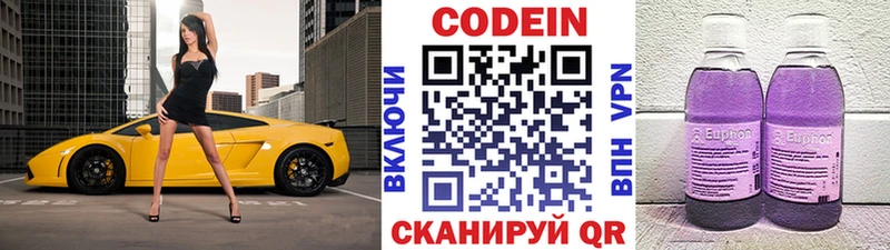 закладка  Владикавказ  Codein напиток Lean (лин) 